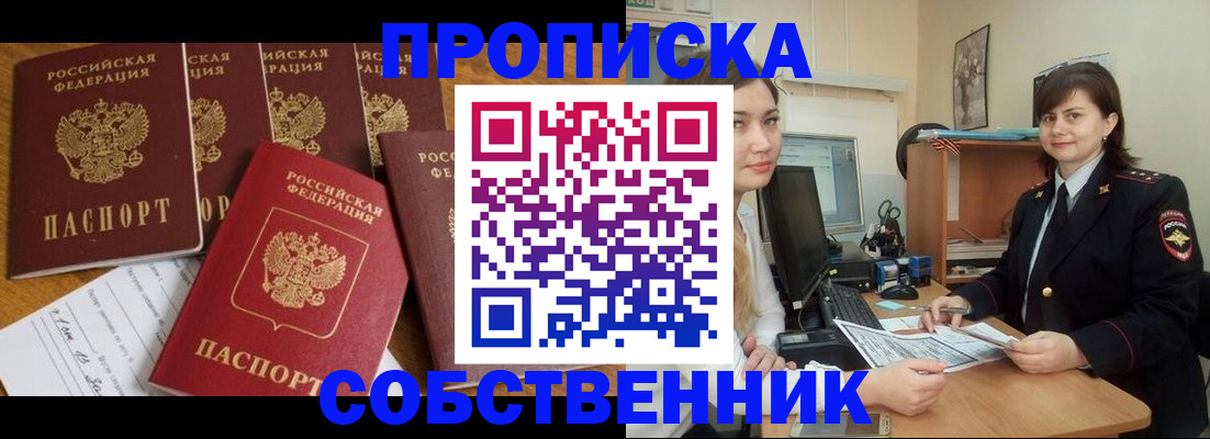 прописка в квартире в Жирновске