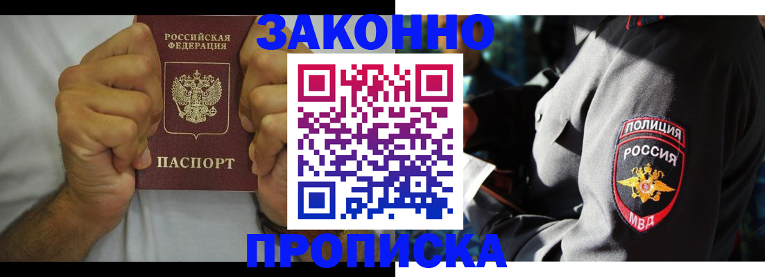 прописка от собственника в Жирновске