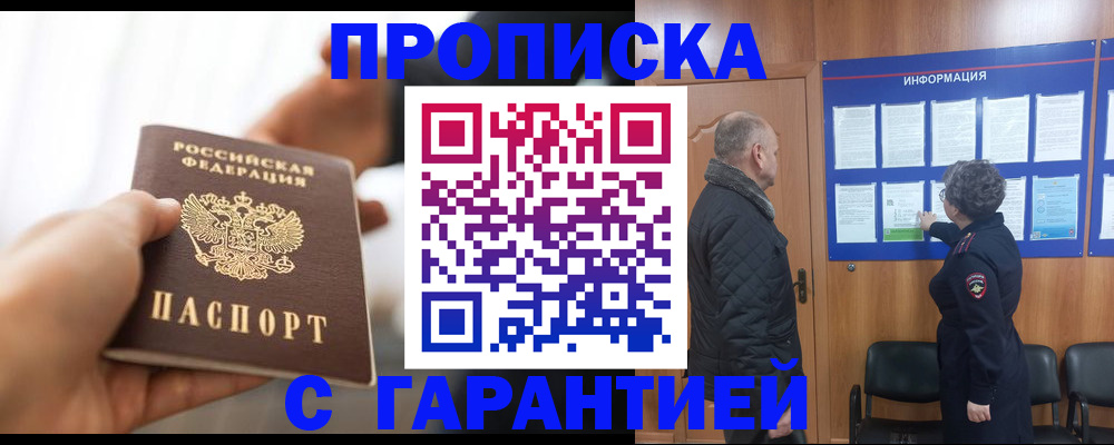 прописка в квартире в Жирновске