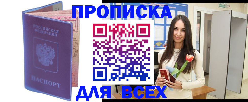 прописка 2025 в Жирновске